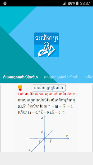 Khmer Math Formula Screenshot 0