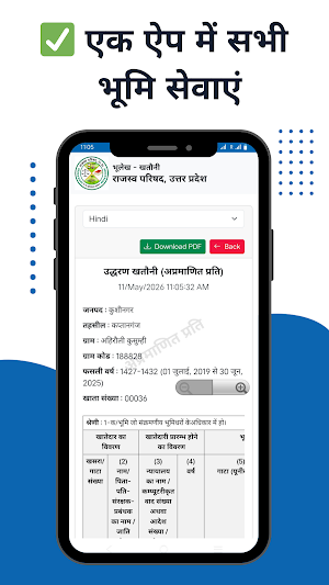 Up bhulekh khasra khatauni Screenshot 0