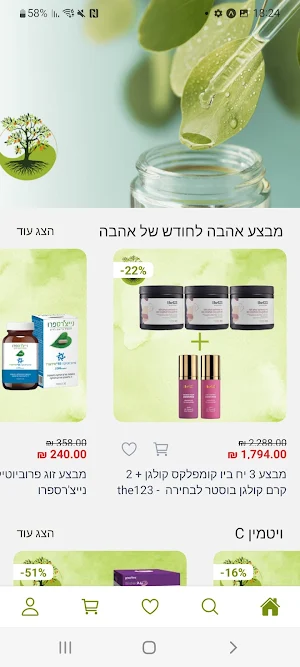הילה בטבע Screenshot 1