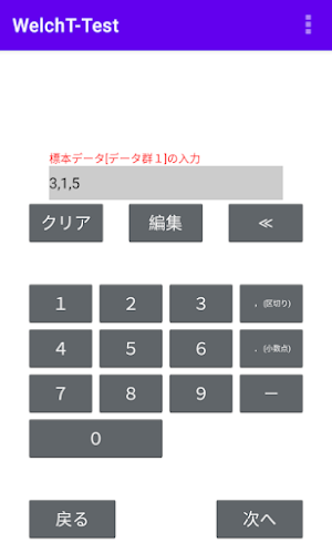 ウェルチのｔ検定 Screenshot 1