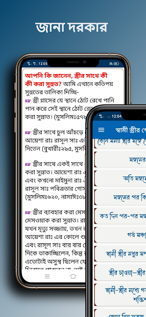 স্বামী স্ত্রীর গোপন ভালবাসা Screenshot 2