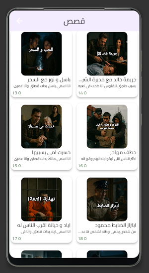 قصص واقعية سعودية مشوقة وملهمة Screenshot 2
