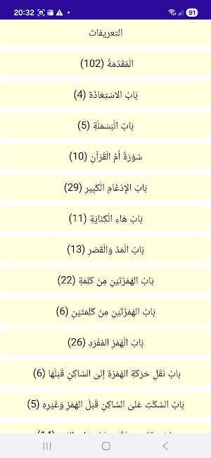 شرح طيبة النشر Screenshot 1