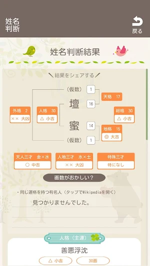 シンプル姓名判断 Screenshot 3