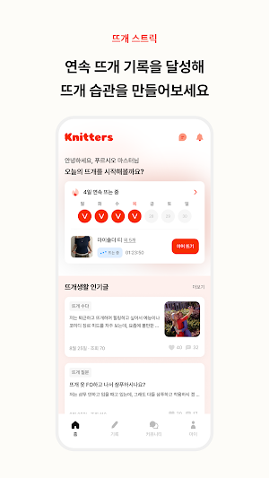니터즈 - 뜨개 기록 & 커뮤니티 Screenshot 0