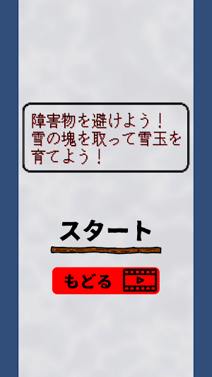 スノーボール Screenshot 1