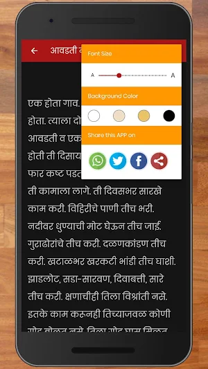 Khara Mitra Sane Guruji - खरा मित्र Screenshot 3