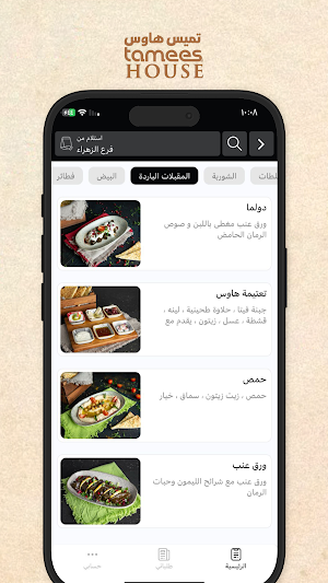 تميس هاوس | Tamees House Screenshot 2