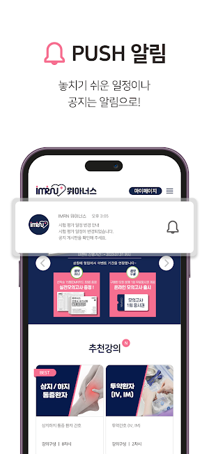 아이엠알엔 IMRN Screenshot 2
