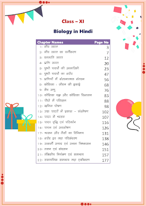 11th class biology (जीव विज्ञान) solution in hindi Screenshot 1