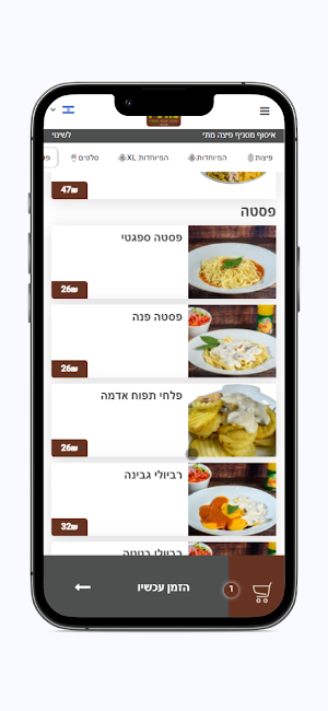 פיצה מתי Screenshot 3