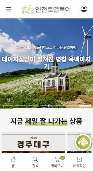 인천로열투어 Screenshot 1