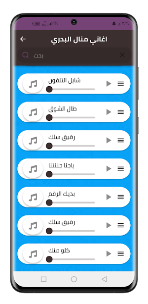 اغاني منال البدري 2022 بدون نت Screenshot 2