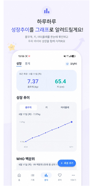 베베모아 - 육아기록 수유 아기일기 Screenshot 3