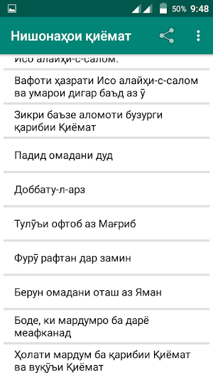 Нишонаҳои қиёмат Screenshot 3
