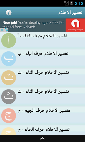 تفسير الأحلام لابن سيرين 2020 بدون نت Screenshot 1