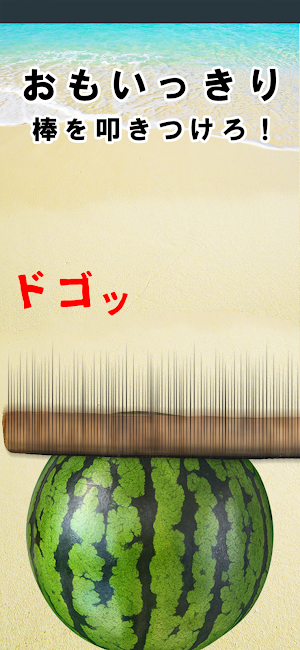 Suikawari Screenshot 2