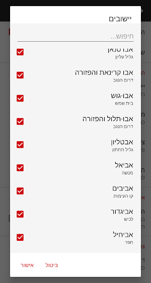 צבע אדום - בזמן אמת | אזעקות צבע אדום ברחבי הארץ Screenshot 1