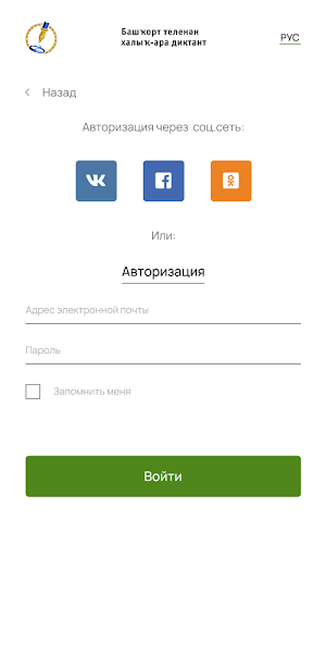 Башдиктант Screenshot 1