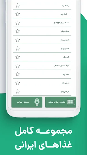 کالری شمار کرفس رژیم لاغری و چاقی Screenshot 1