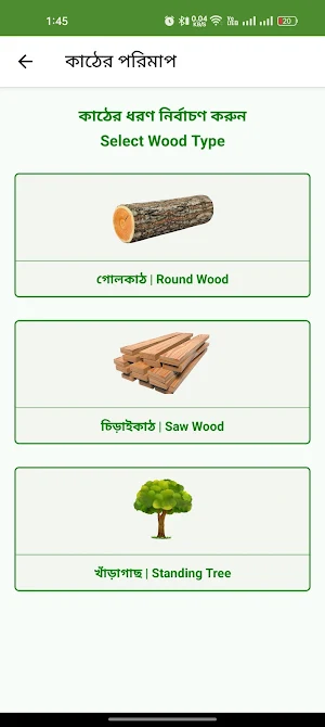 কাঠের পরিমাপ Screenshot 0