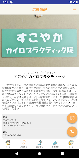 すこやかカイロプラクティック Screenshot 3