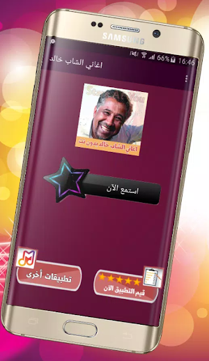 اغاني الشاب خالد بدون Screenshot 0