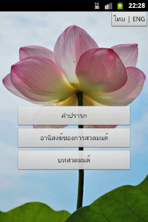 Buddhist Chanting Book V2 Screenshot 0