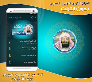 sheikh sudais quran 114 offline Screenshot 0