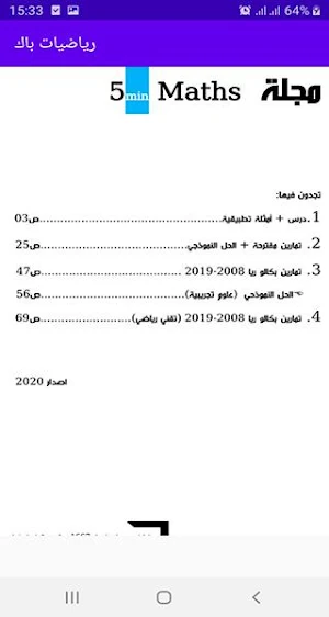 الأعداد المركبة باك Screenshot 3