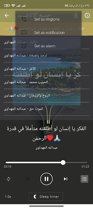 اناشيد عبدالله المهداوى كاملة Screenshot 3