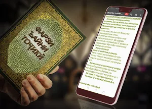 ФАРЗИ ЪАЙНИ ТОҶИКӢ.ТАҲОРАТ КАРДАН, НАМОЗ ХОНДАН. Screenshot 0