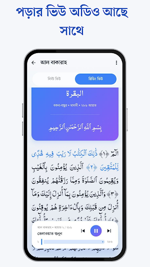 আল কোরআন অনুবাদ অডিও উচ্চারণ Screenshot 1