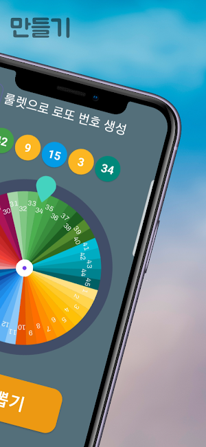로또룰렛 - 로또번호뽑기 로또조합기 Screenshot 1