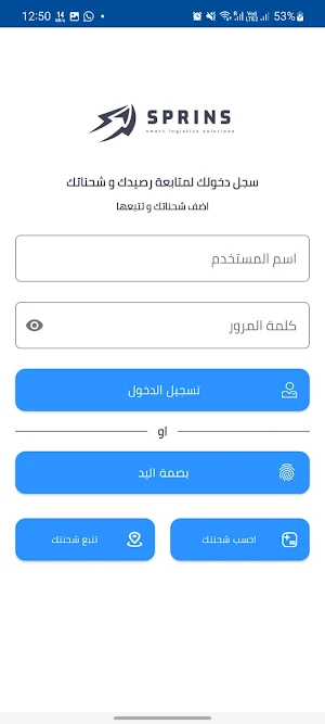 Sprins Express Screenshot 1