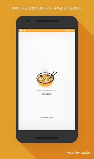 라면 타이머 - 라면이 가장 맛있게 끓여지는 시간 Screenshot 0