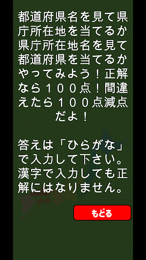 答えられるかな？県庁所在地 Screenshot 1