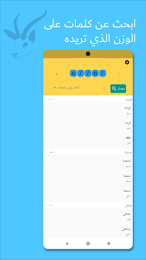 سُلاف، العروض الشعرية والقوافي Screenshot 1