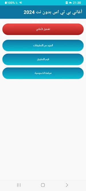 أغاني بي تي اس بدون نت 2024 Screenshot 1
