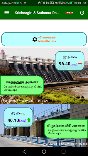 Krishnagiri and Sathanur Dam Screenshot 0