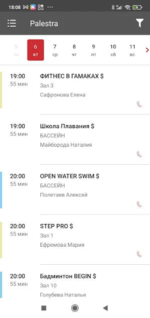 Палестра Спорт Screenshot 3