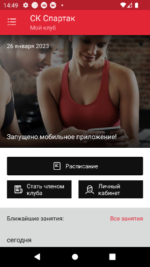 СК Спартак Screenshot 1