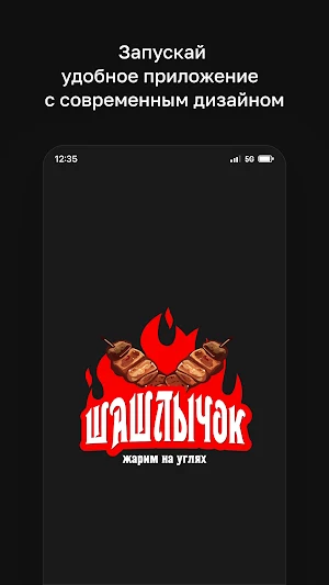 Шашлычок • Доставка Screenshot 0