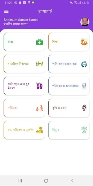 আমার নির্বাচনী এলাকা - My Constituency Screenshot 0