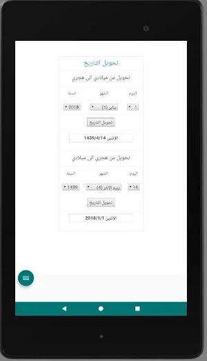تحويل التاريخ - محول التاريخ - هجري وميلادي date Screenshot 2