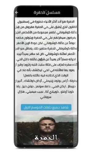 مسلسل الحفرة الموسم الأول Screenshot 0