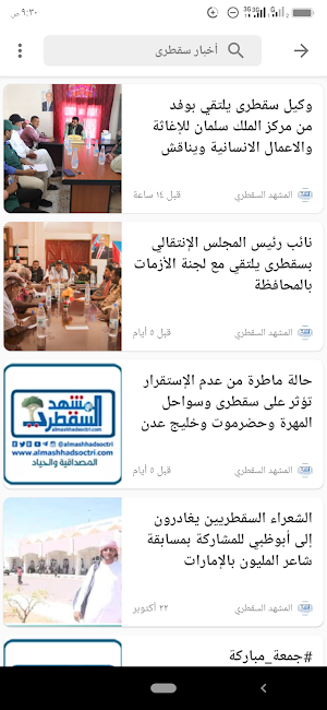 المشهد السقطري Screenshot 3