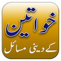 Khawateen Ke Deeni Masail