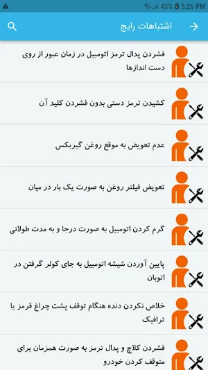 عیب یابی خودرو Screenshot 3