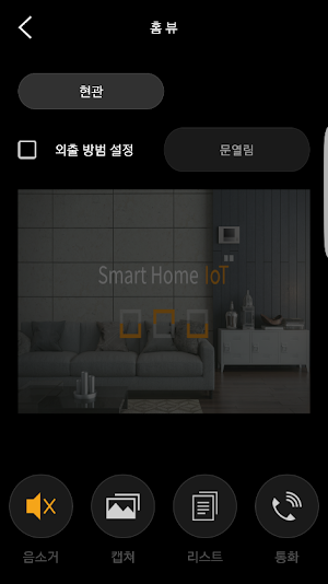 IoT Video Phone Screenshot 3